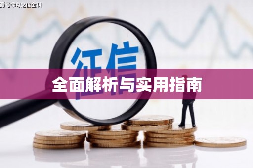 龙口全面解析与实用指南