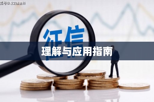 双柏理解与应用指南